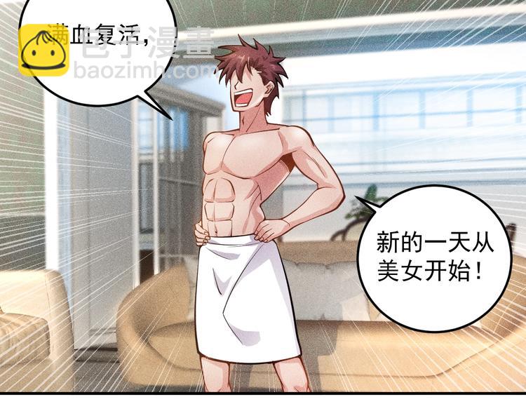 女總裁的貼身高手 - 第56話 馬路邊邊(1/2) - 6