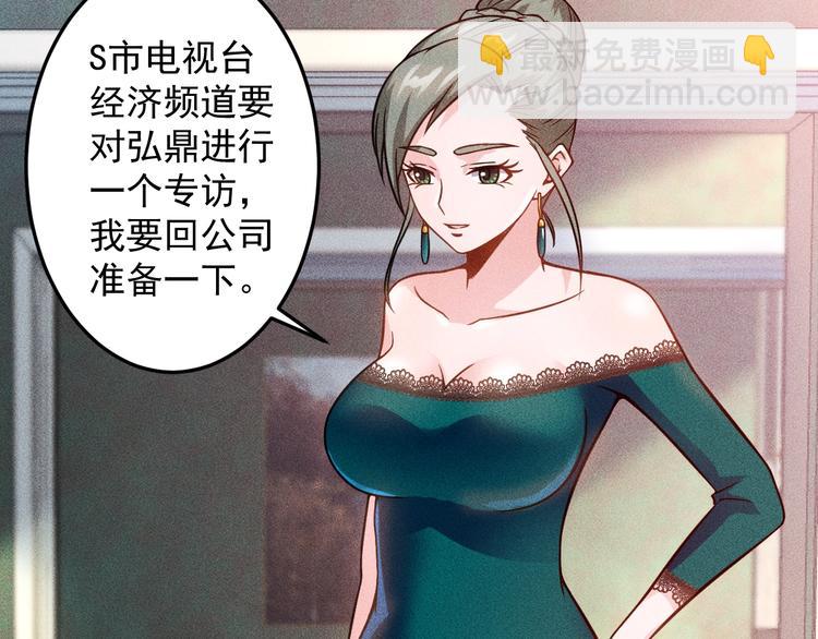 女總裁的貼身高手 - 第56話 馬路邊邊(1/2) - 4