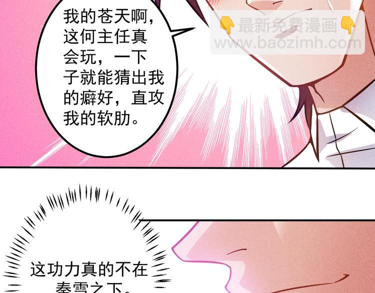 女總裁的貼身高手 - 第58話 今天選擇保護誰(1/2) - 5