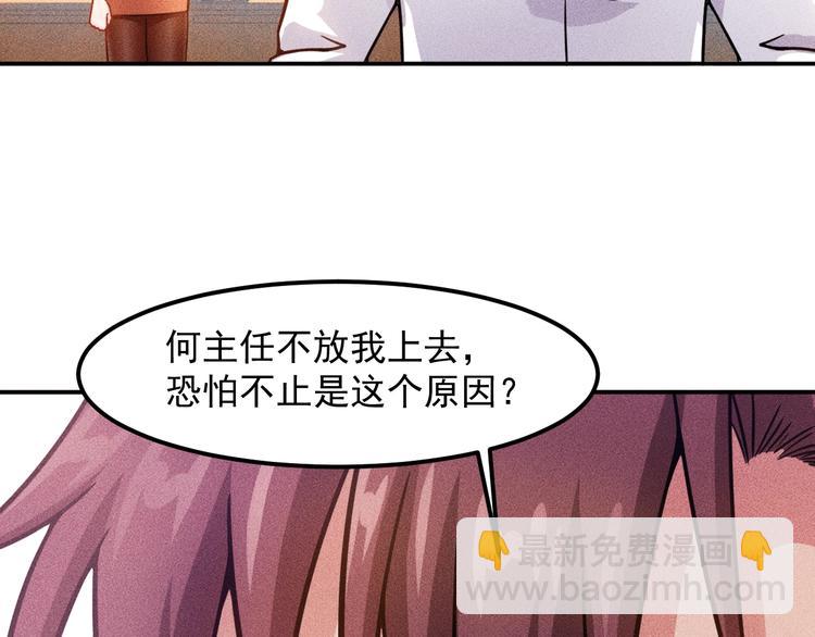 女總裁的貼身高手 - 第58話 今天選擇保護誰(2/2) - 1