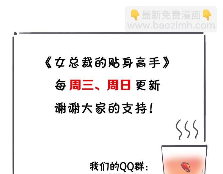 女總裁的貼身高手 - 第58話 今天選擇保護誰(2/2) - 3