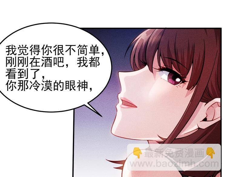 女總裁的貼身高手 - 第6話 小妖精的撩撥(1/2) - 2