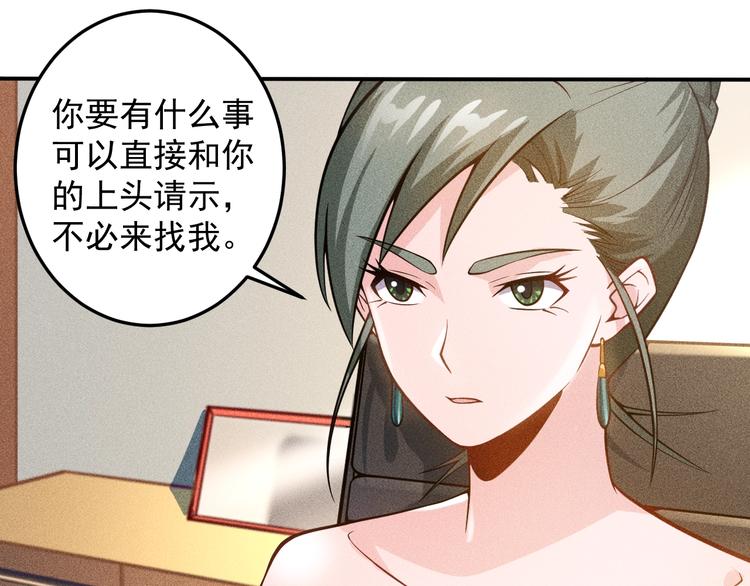 女總裁的貼身高手 - 第60話 威脅(1/2) - 7