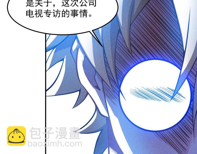 女總裁的貼身高手 - 第60話 威脅(1/2) - 1