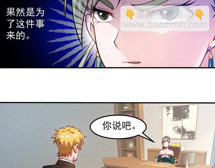 女總裁的貼身高手 - 第60話 威脅(1/2) - 3