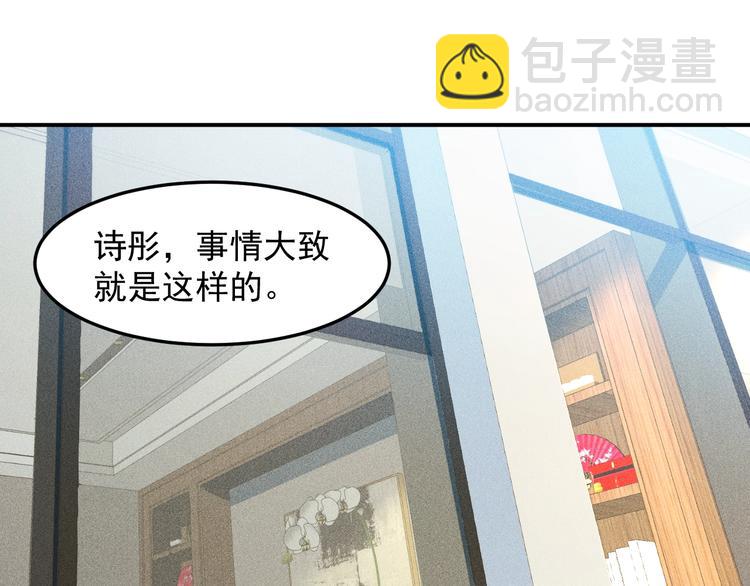 女總裁的貼身高手 - 第60話 威脅(1/2) - 5