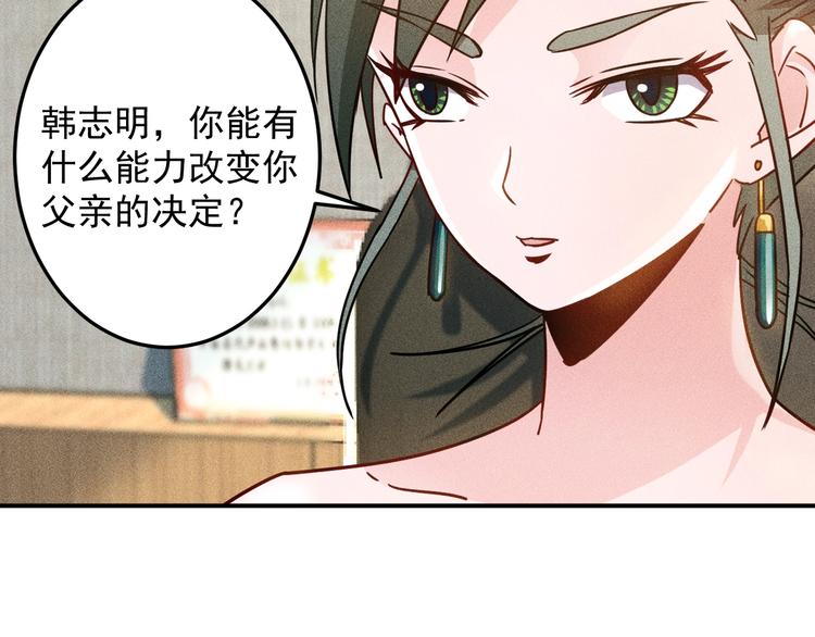 女總裁的貼身高手 - 第60話 威脅(1/2) - 7