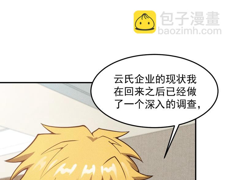 女總裁的貼身高手 - 第60話 威脅(1/2) - 8