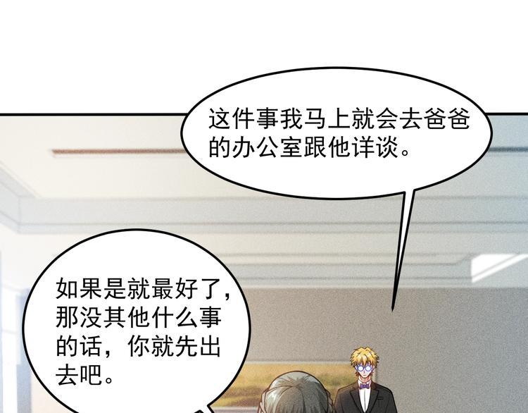 女總裁的貼身高手 - 第60話 威脅(1/2) - 8