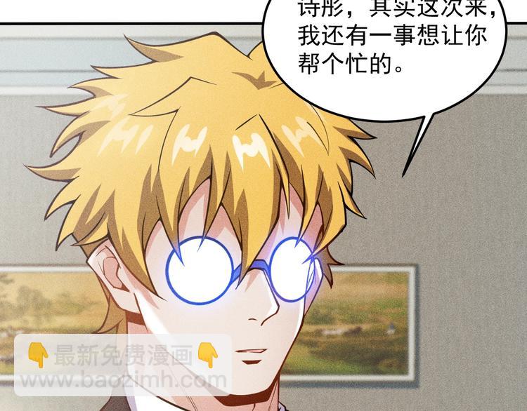 女總裁的貼身高手 - 第60話 威脅(1/2) - 2