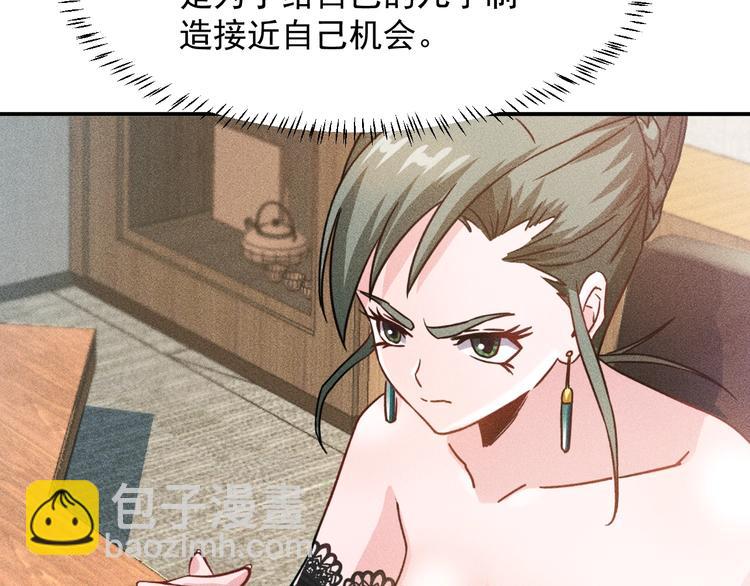 女總裁的貼身高手 - 第60話 威脅(1/2) - 5