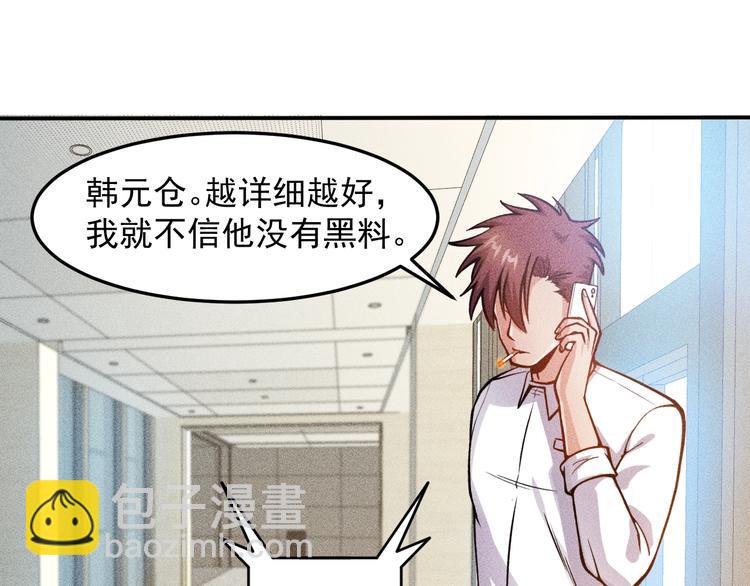 女總裁的貼身高手 - 第60話 威脅(2/2) - 5