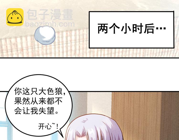 女總裁的貼身高手 - 第62話 一段美好時光(1/2) - 5