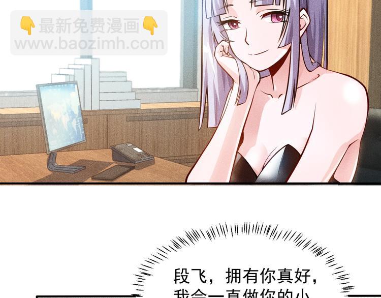 女總裁的貼身高手 - 第62話 一段美好時光(1/2) - 2