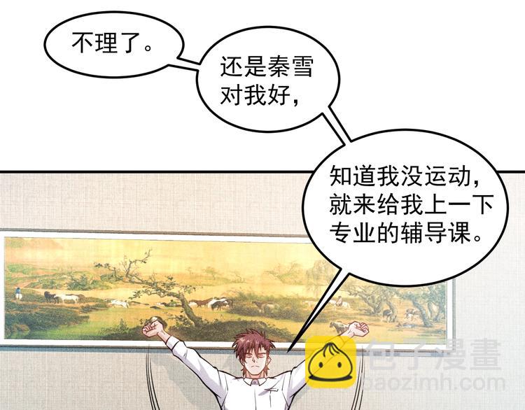 女總裁的貼身高手 - 第62話 一段美好時光(2/2) - 5