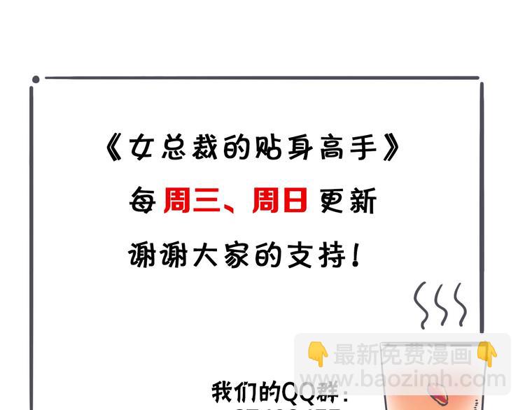 女總裁的貼身高手 - 第62話 一段美好時光(2/2) - 7