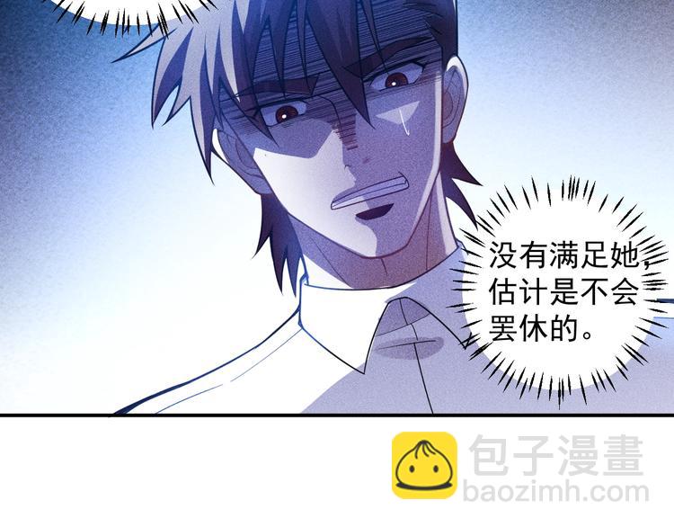 女總裁的貼身高手 - 第64話 借刀殺人蘇小雅(1/2) - 5