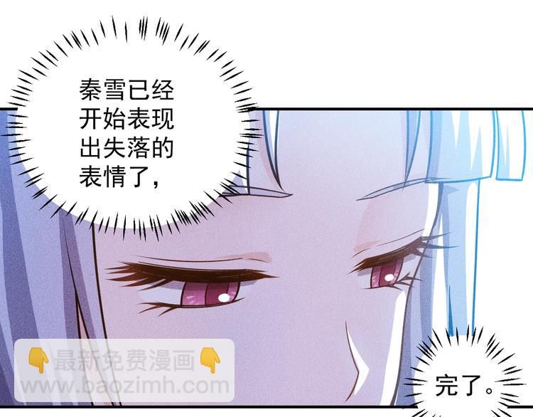 女總裁的貼身高手 - 第64話 借刀殺人蘇小雅(1/2) - 6