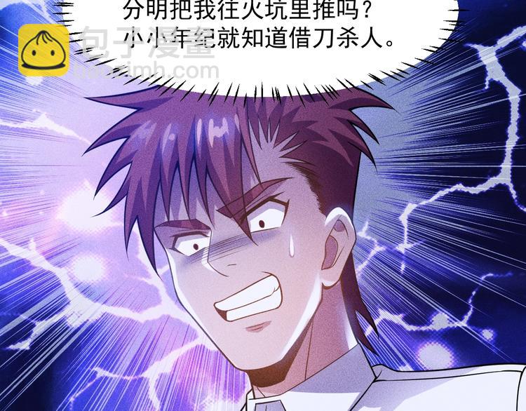 女總裁的貼身高手 - 第64話 借刀殺人蘇小雅(2/2) - 7