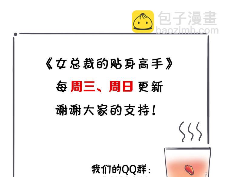 女總裁的貼身高手 - 第64話 借刀殺人蘇小雅(2/2) - 7