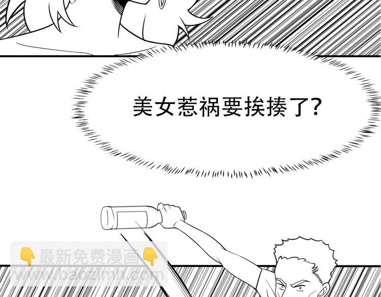 女總裁的貼身高手 - 第66話 冤家！(2/3) - 6