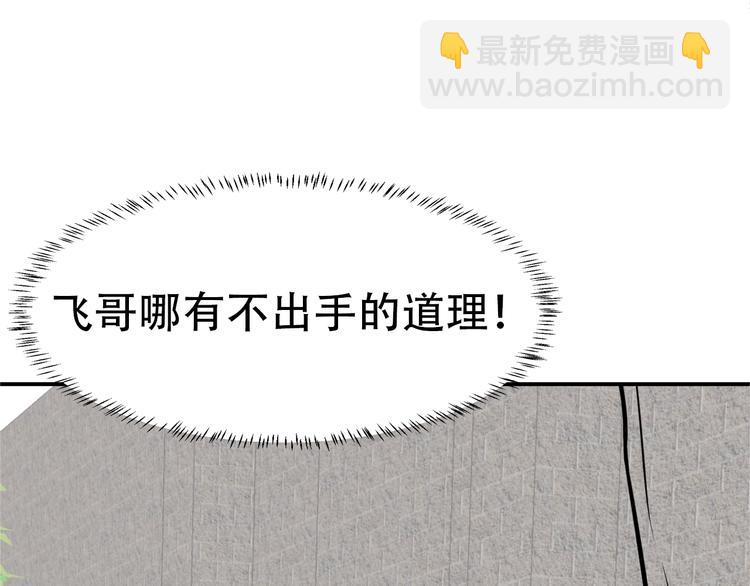 女總裁的貼身高手 - 第66話 冤家！(3/3) - 3