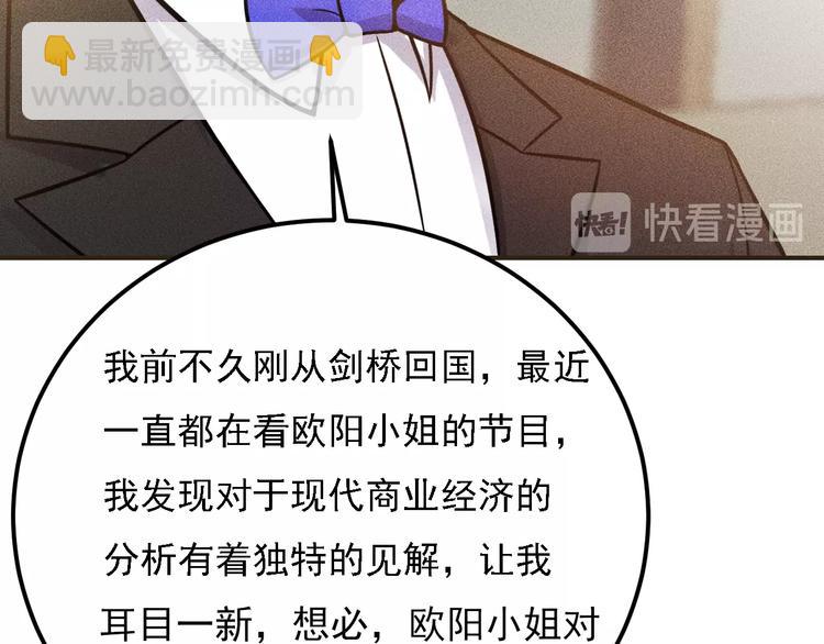 女總裁的貼身高手 - 第66話 冤家！(1/3) - 6