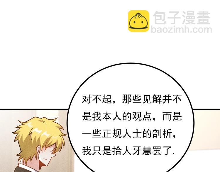 女總裁的貼身高手 - 第66話 冤家！(1/3) - 8