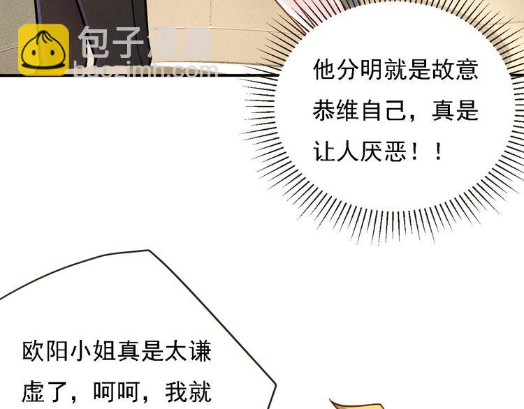 女總裁的貼身高手 - 第66話 冤家！(1/3) - 2