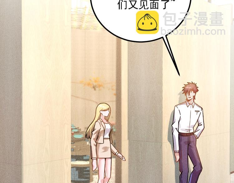 女總裁的貼身高手 - 第66話 冤家！(1/3) - 3