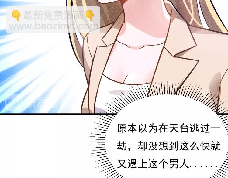 女總裁的貼身高手 - 第66話 冤家！(1/3) - 6