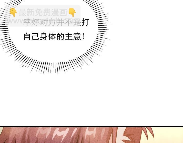 女總裁的貼身高手 - 第66話 冤家！(1/3) - 4