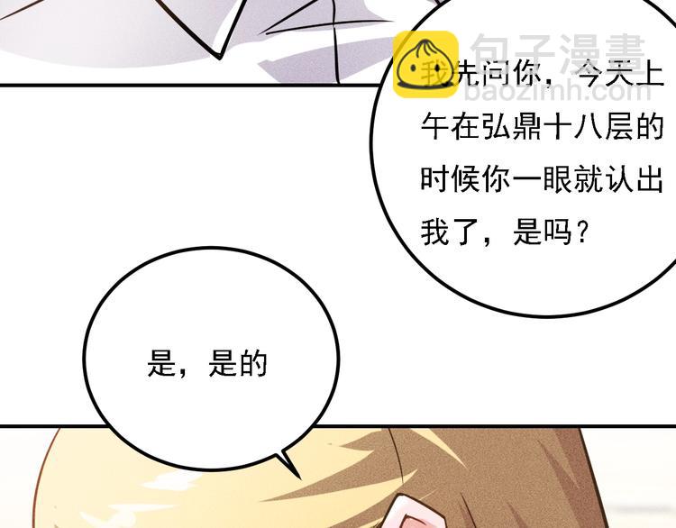 女總裁的貼身高手 - 第66話 冤家！(1/3) - 6