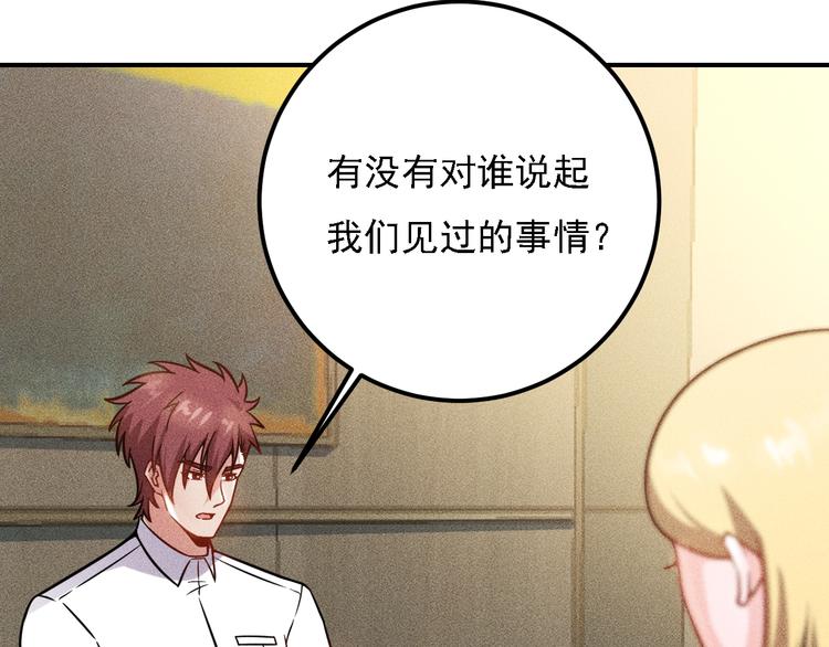 女總裁的貼身高手 - 第66話 冤家！(2/3) - 5