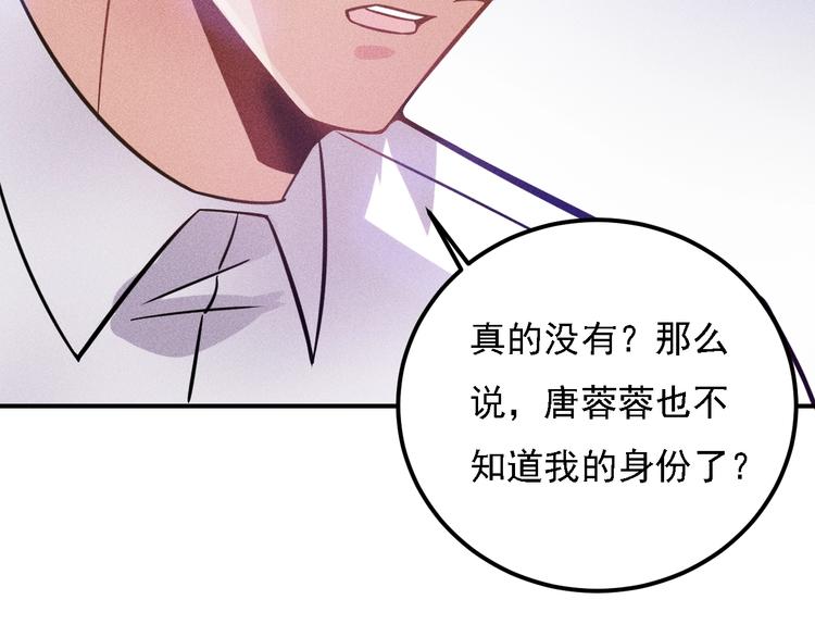 女總裁的貼身高手 - 第66話 冤家！(2/3) - 3