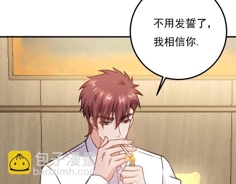 女總裁的貼身高手 - 第66話 冤家！(2/3) - 6