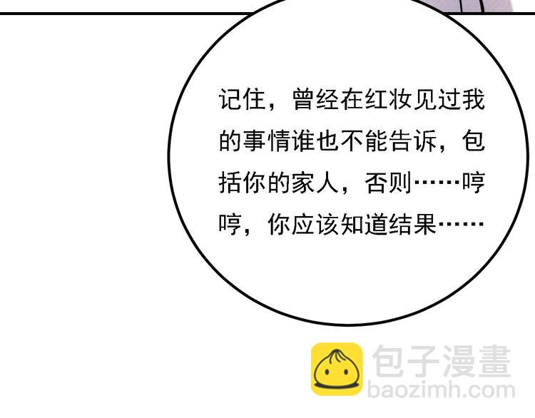 女總裁的貼身高手 - 第66話 冤家！(2/3) - 2