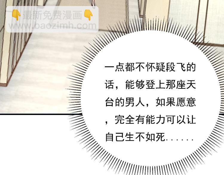 女總裁的貼身高手 - 第66話 冤家！(2/3) - 8