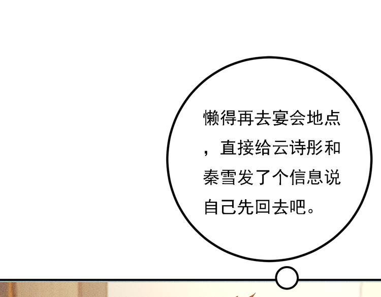 女總裁的貼身高手 - 第66話 冤家！(2/3) - 4