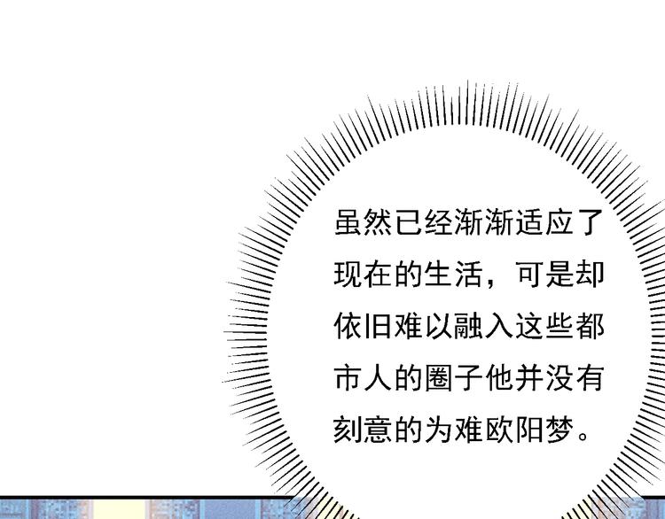 女總裁的貼身高手 - 第66話 冤家！(2/3) - 8