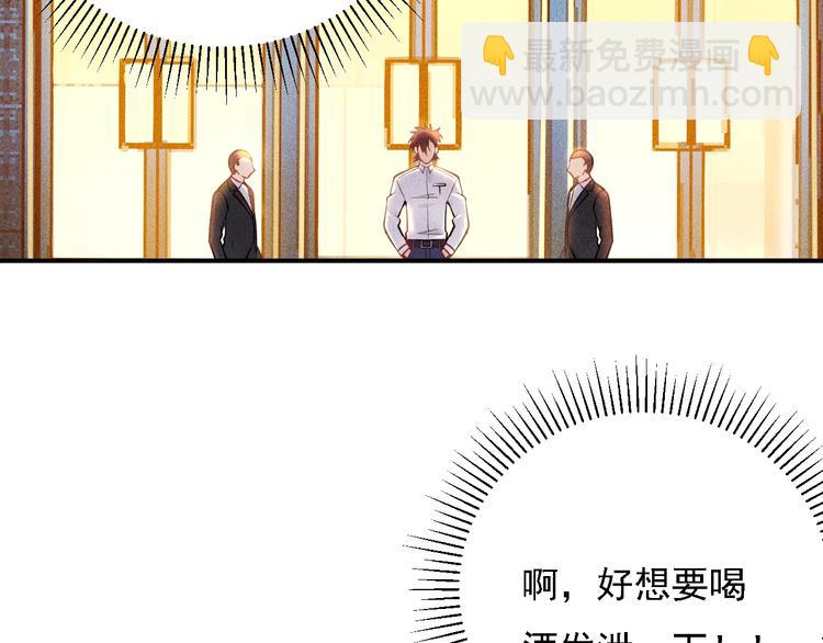 女總裁的貼身高手 - 第66話 冤家！(2/3) - 2