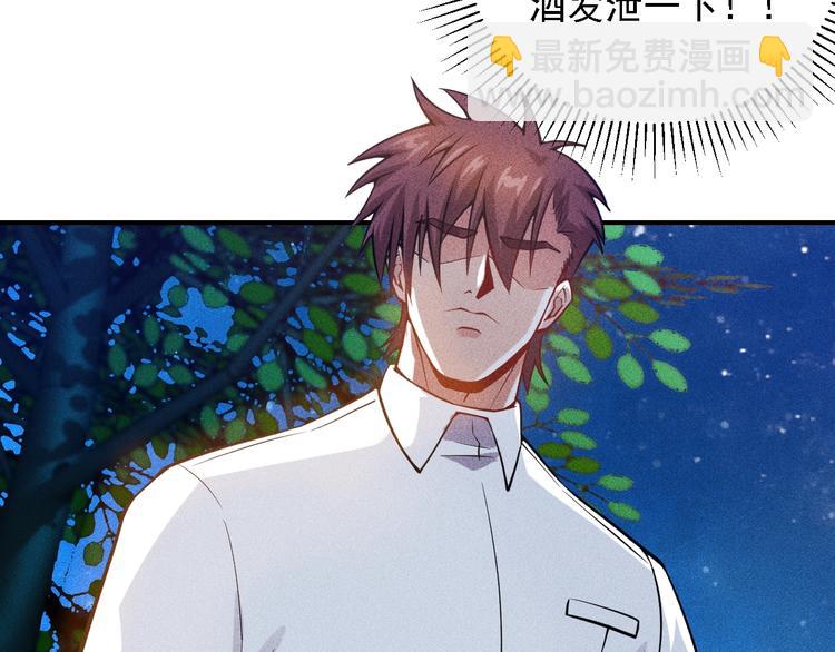 女總裁的貼身高手 - 第66話 冤家！(2/3) - 3