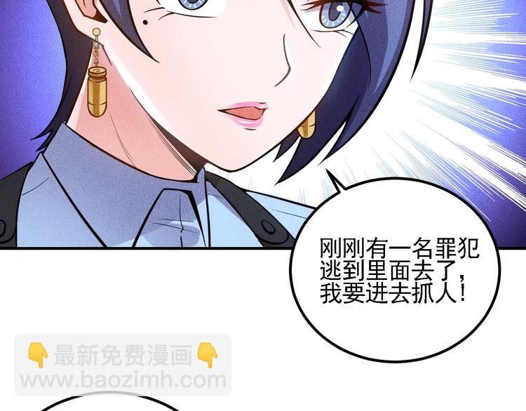 女總裁的貼身高手 - 第68話 一條狗(1/3) - 6