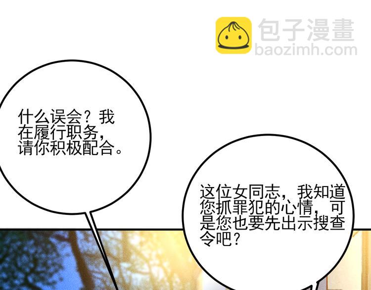 女總裁的貼身高手 - 第68話 一條狗(1/3) - 1