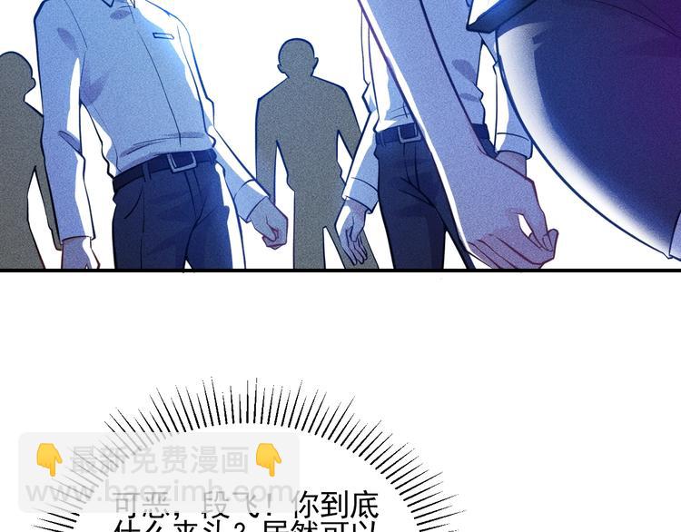 女總裁的貼身高手 - 第68話 一條狗(1/3) - 4