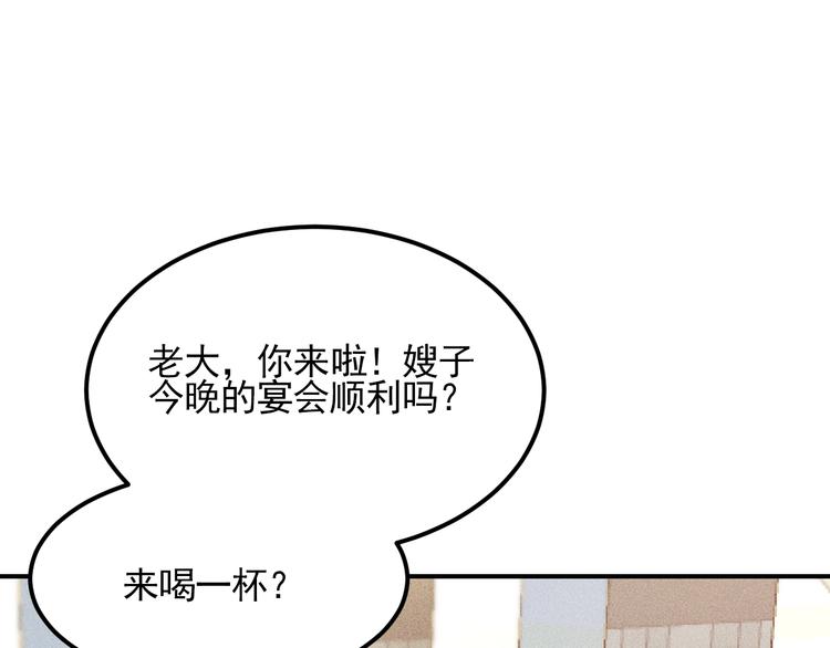 女總裁的貼身高手 - 第68話 一條狗(1/3) - 3