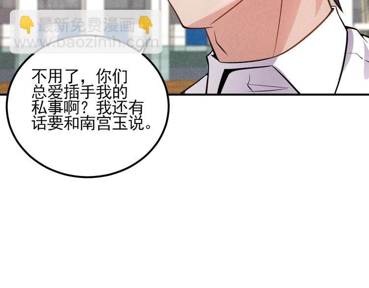 女總裁的貼身高手 - 第68話 一條狗(1/3) - 6