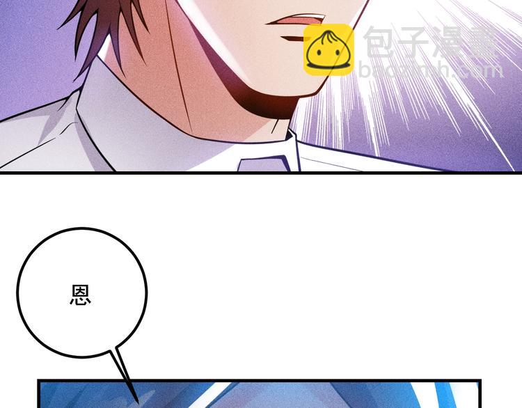 女總裁的貼身高手 - 第70話 來一杯吧(1/2) - 3