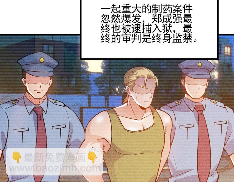 女總裁的貼身高手 - 第70話 來一杯吧(1/2) - 4