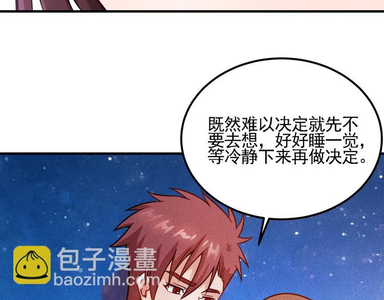 女總裁的貼身高手 - 第70話 來一杯吧(1/2) - 6